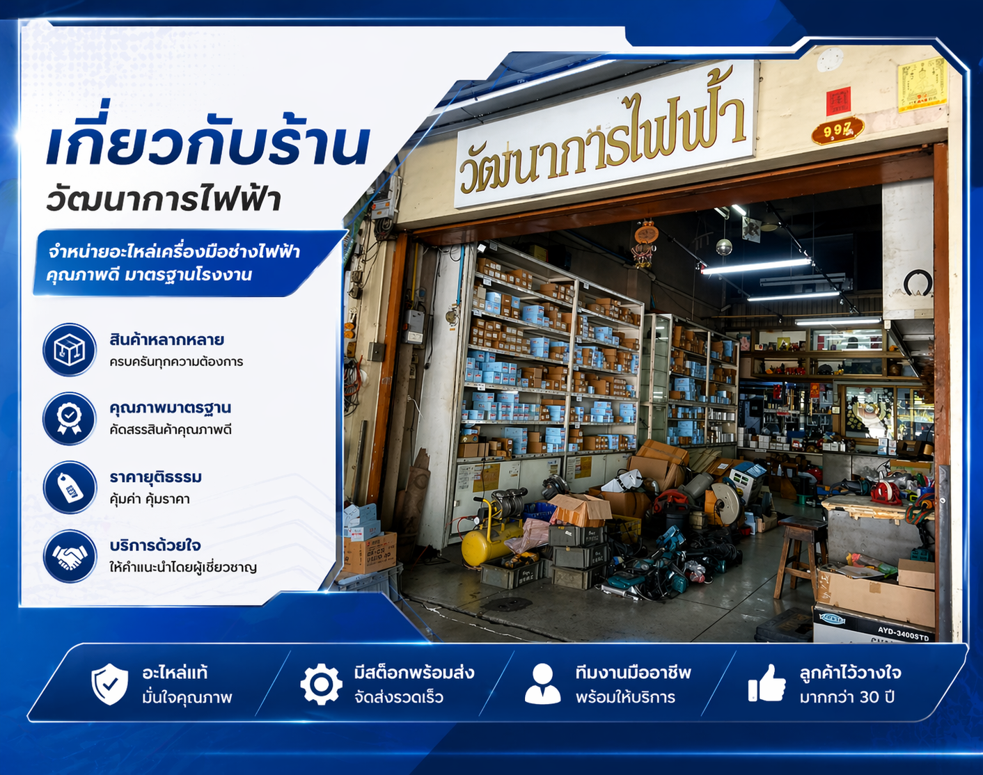 ร้าน VTN Tools