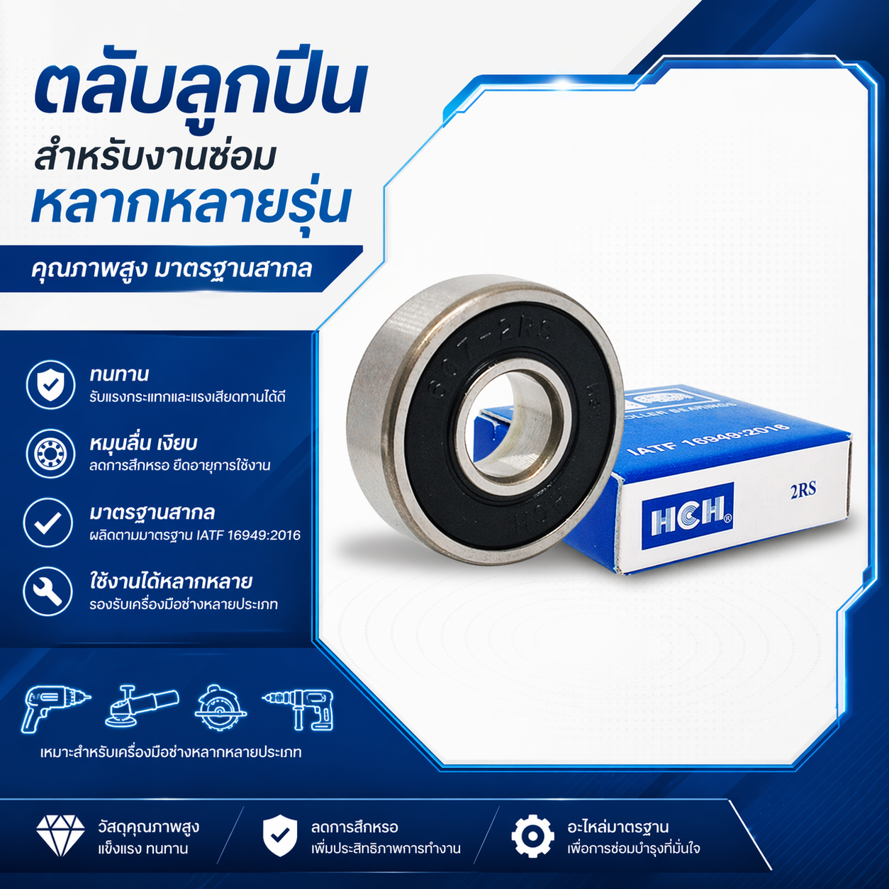 ตลับลูกปืน