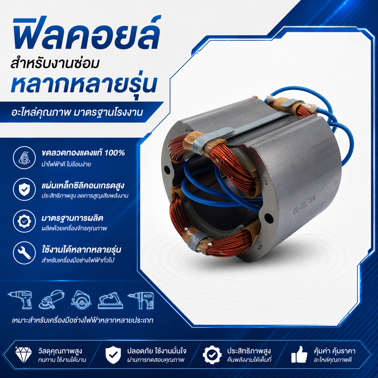 ฟิลคอยล์