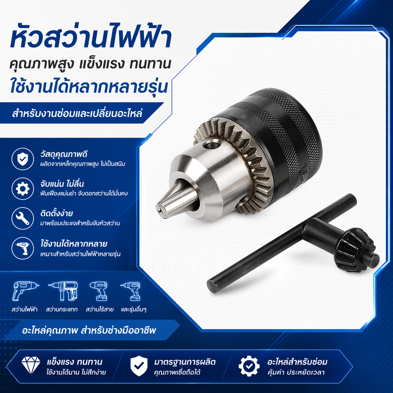หัวสว่าน